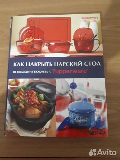 Книга,Как накрыть царский стол