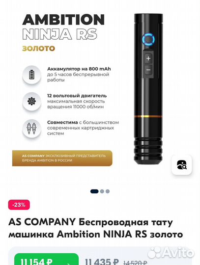 Тату машинка Ambition Ninja