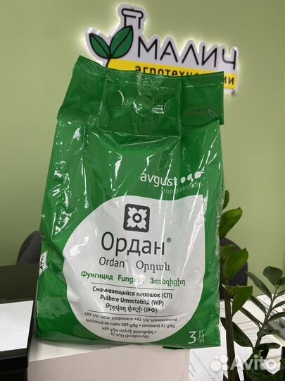 Ордан, сп фунгицид