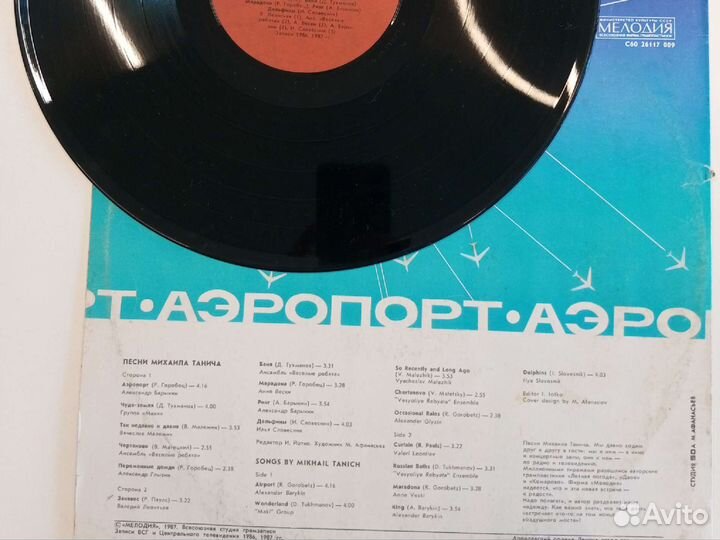 Грампластинка Аэропорт песни М. Танича