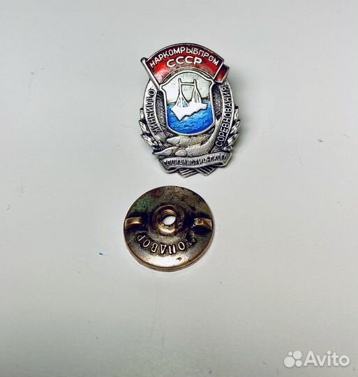 Отличник Наркомрыбпром СССР