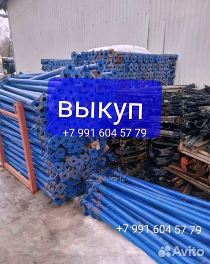 Выкуп стойка телескопическая бу