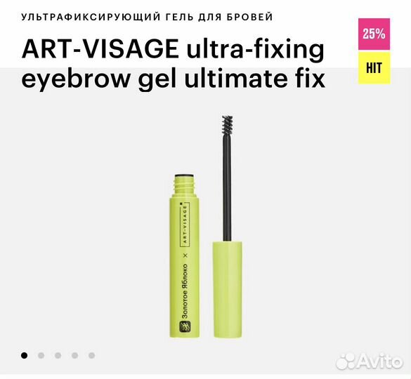 ART-visage ultra-fixing зя Гель для бровей