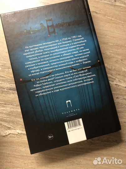 Роберт грейсмит зодиак