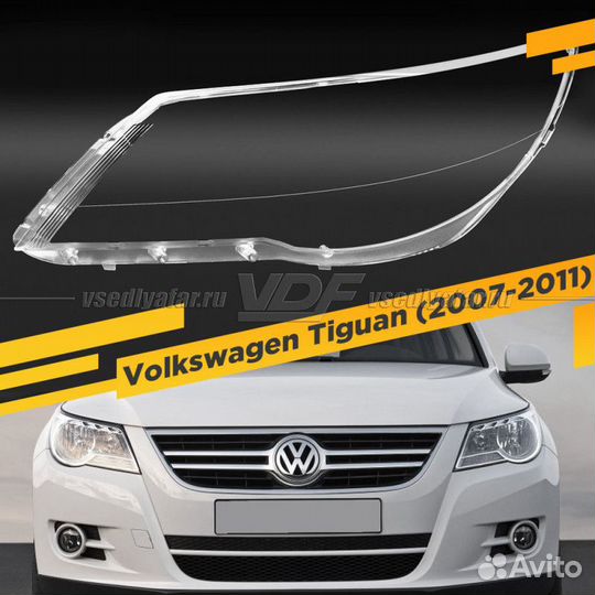 Стекло для фары Volkswagen Tiguan (2007-2011) Лево