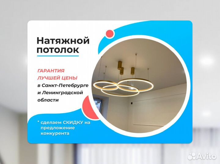 Натяжной потолок