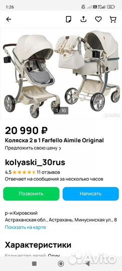 Прогулочная коляска 2в 1 Farfello Aimile