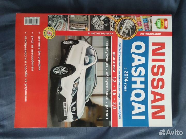 Книга по ремонту nissan Qashqai J11