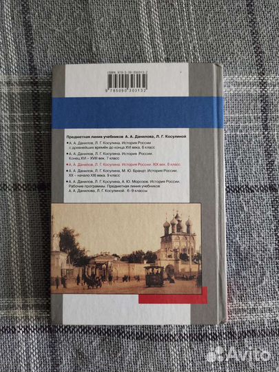 Учебник История России 8 класс