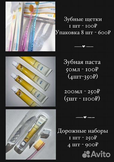 Зубная паста