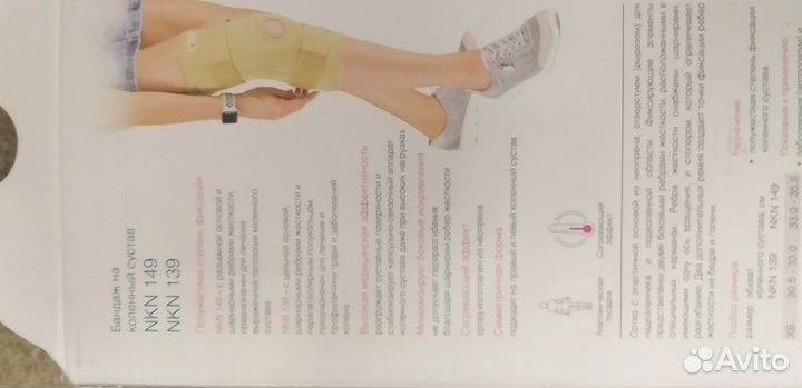 Бандаж на коленный сустав XXL