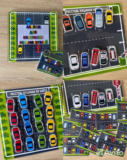 Альбом для мальчиков