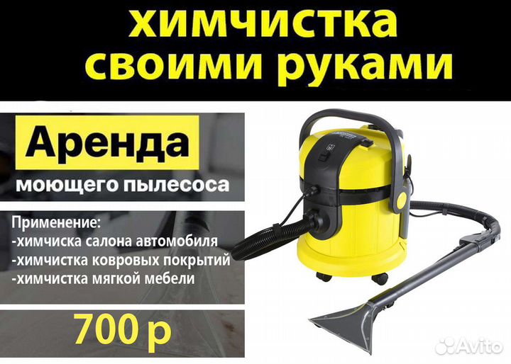 Химчистка своими руками+пароочиститель+стоительный