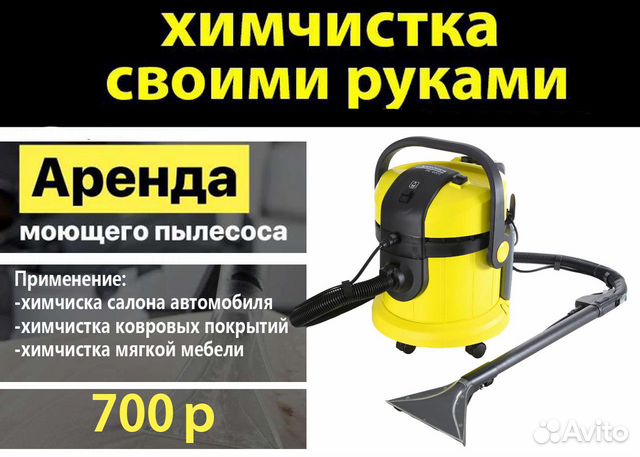 Химчистка своими руками+пароочиститель+стоительный