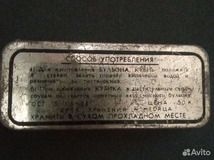 Жестяная коробка СССР