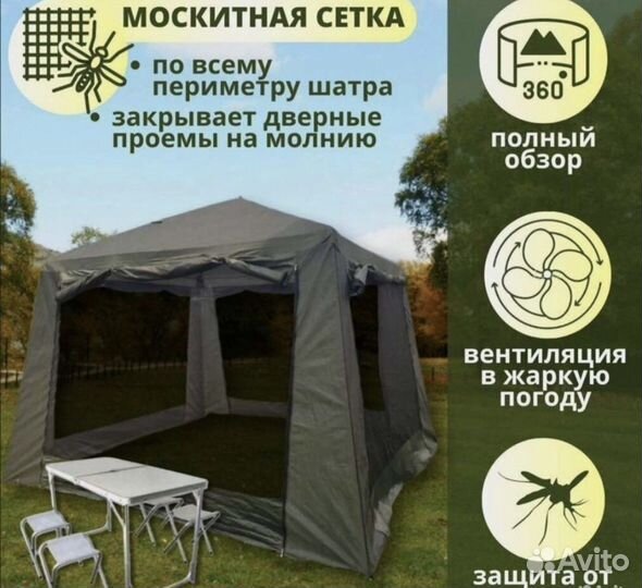 Шатер палатка тент