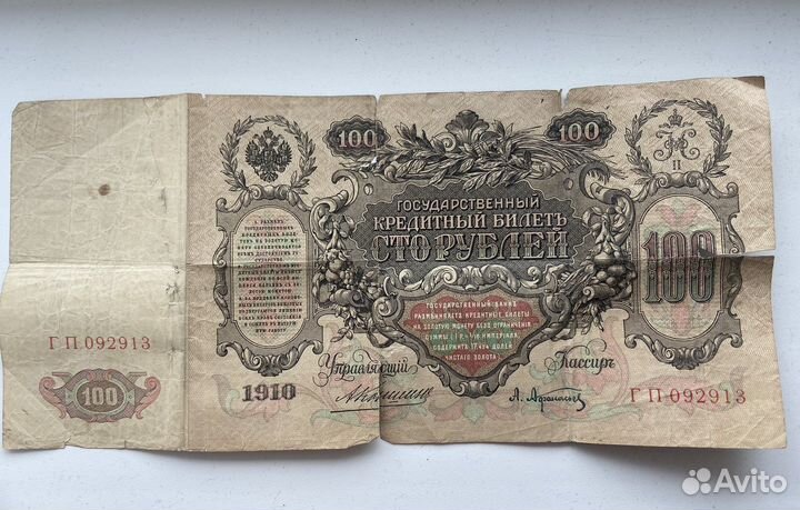 Царские банкноты