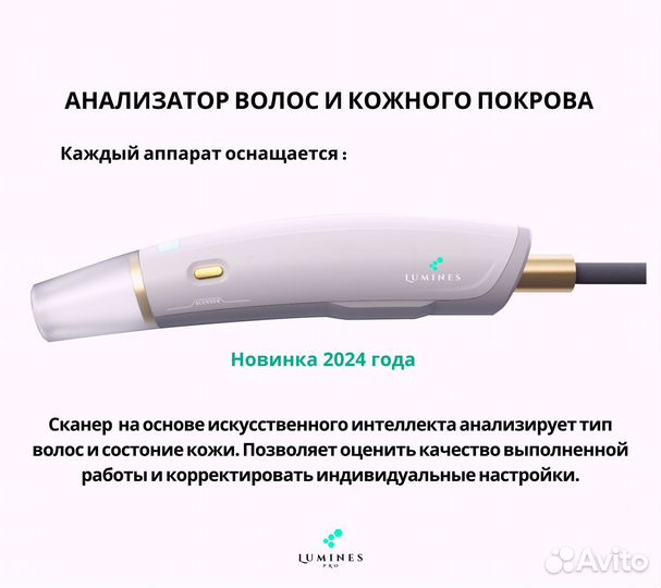 Диодный лазер для эпиляции Lumines’ Макс’Про 2000вт