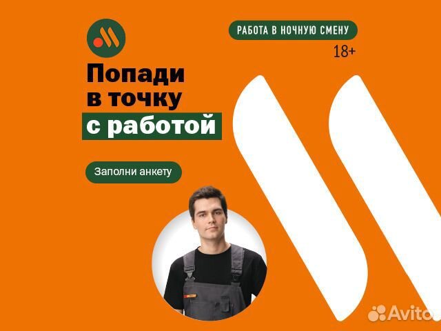 Работник ночной смены