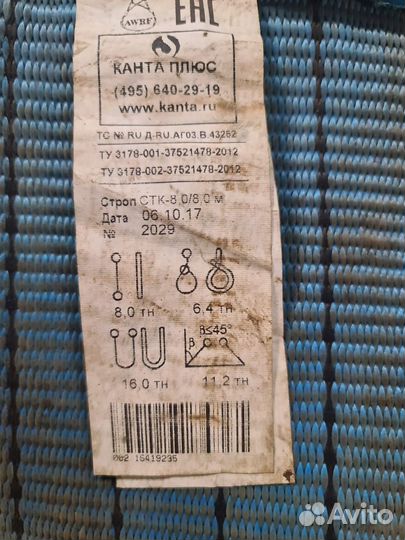 Чалки стропы