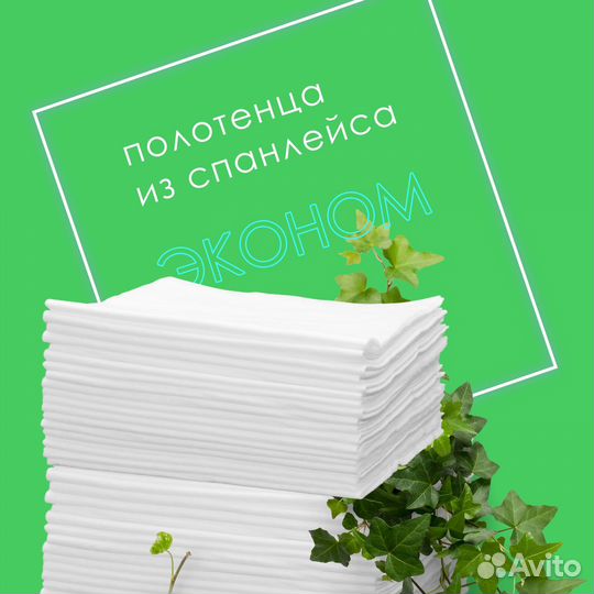 Одноразовые полотенца