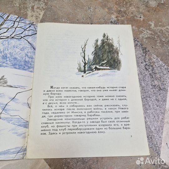 История с бородой. Кассиль. 1980 г