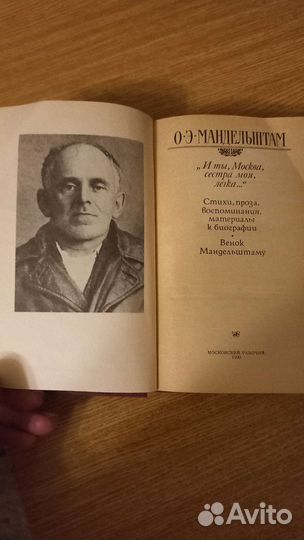 О.Э.Мандельштам