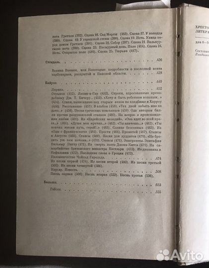 Хрестоматия по зарубежной литературе