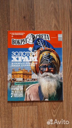 Вокруг света