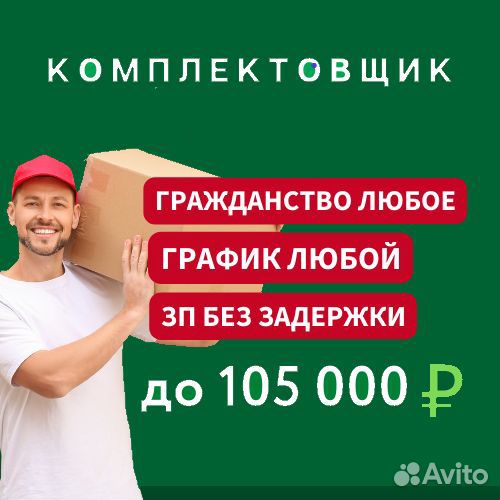 Комплектовщик