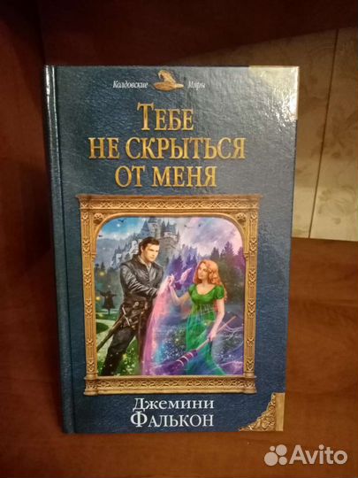 Романтическое фэнтези 3