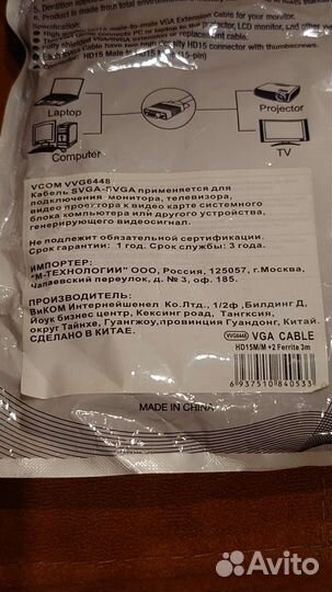 Кабель vga 3 метра