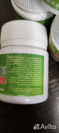 Мазь концентрированная прополисная 20