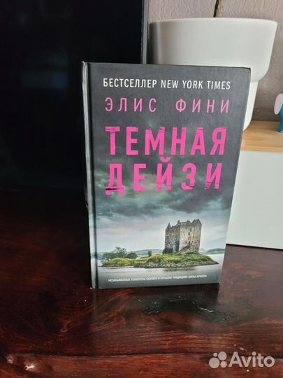 Книги детективы Элис Фини