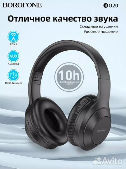 Беспроводные наушники Borofone BO20 чёрные