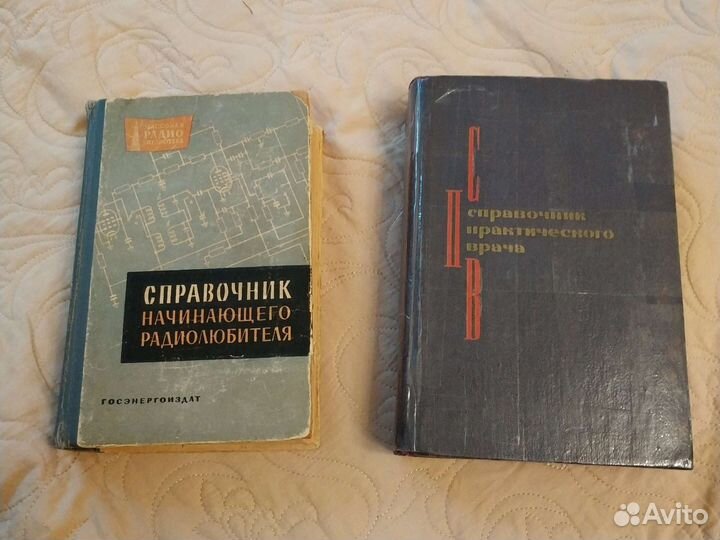 Книги справочники СССР