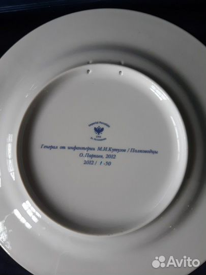 Настенная Фарфоровая тарелка 1812-2012