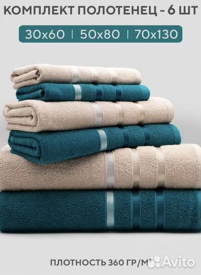 Комплект полотенец 6 штук