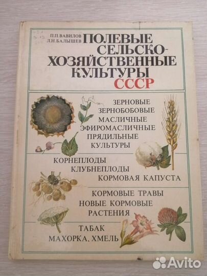Книга про Сельское хозяйство