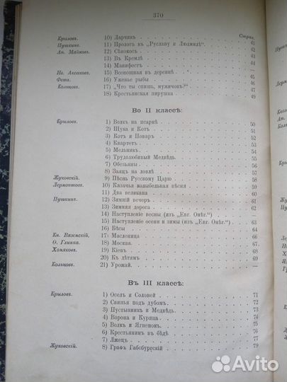 Старинная книга сборник стихотворений и басен 1895