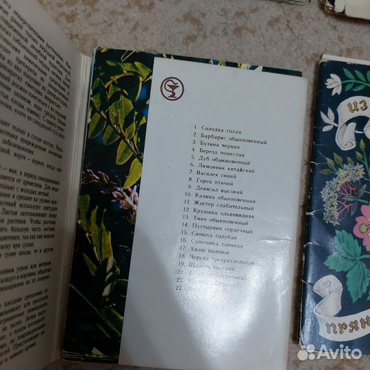 Набор открыток СССР лекарственные растения
