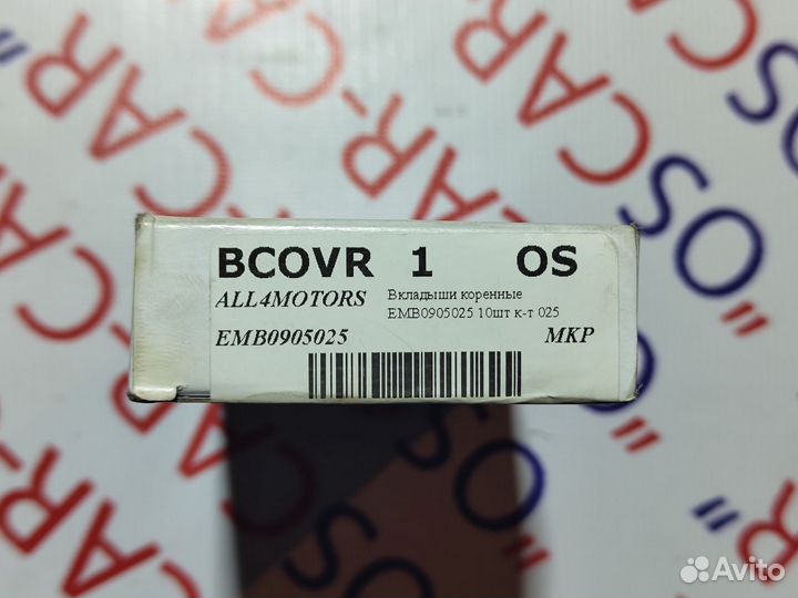 Коренные вкладыши