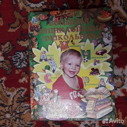 Энциклопедия дошкольника