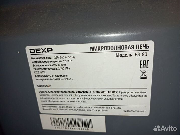 Микроволновая печь dexp