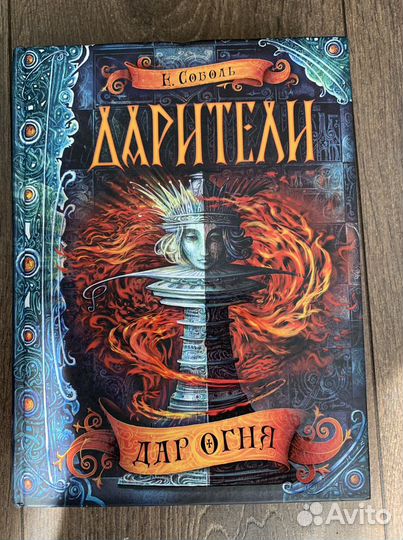 Дарители 1 том