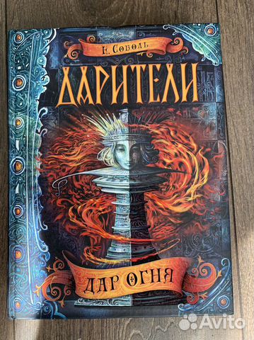 Дарители 1 том