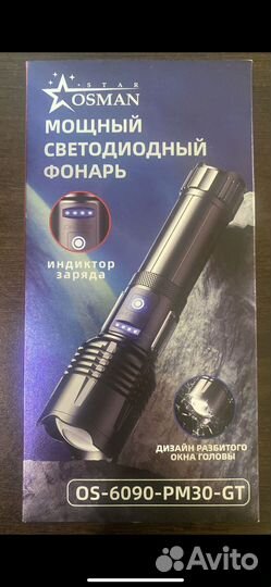 Мощный светодиодный фонарь