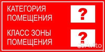 Категорирование помещений