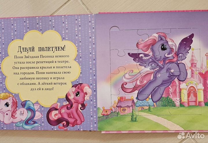 Книжка мозаика My little pony