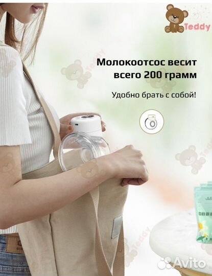 Молокоотсос новый